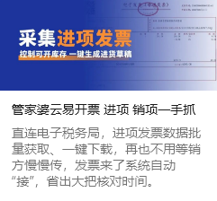 管家婆云易開票 進項 銷項一手抓